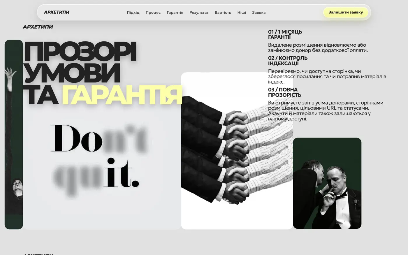 Блок «Гарантія» сайту typy.agency на компʼютері
