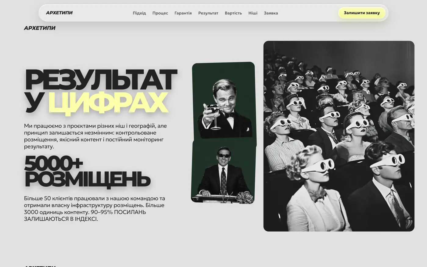 Блок «Результат» сайту typy.agency на компʼютері