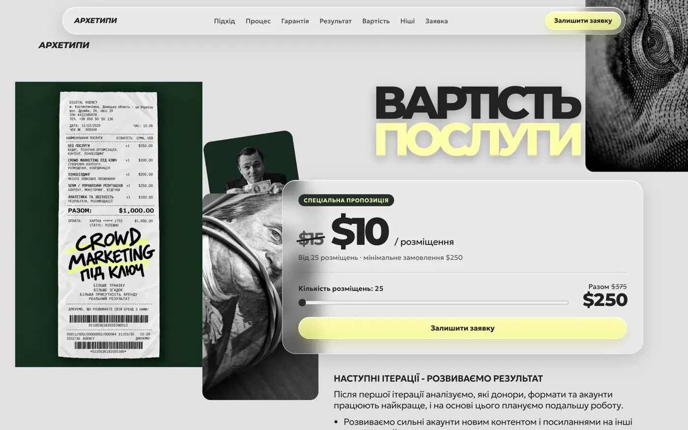 Блок «Вартість» сайту typy.agency на компʼютері