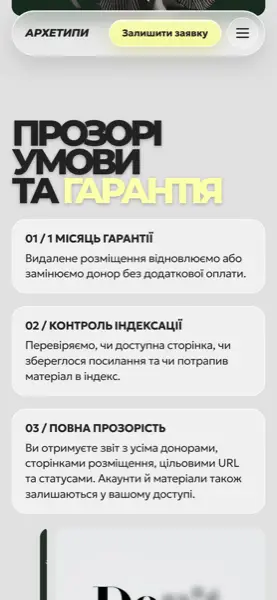 Блок «Гарантія» на телефоні