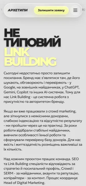 Блок «Підхід» на телефоні