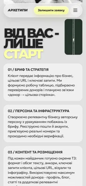Блок «Процес» на телефоні