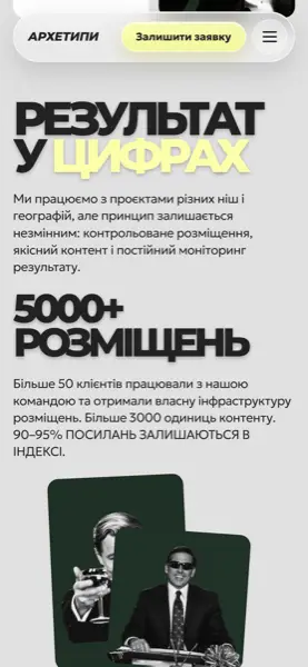 Блок «Результат» на телефоні