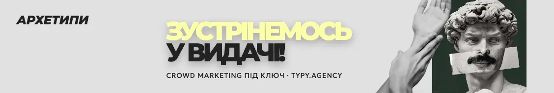 Обкладинка сторінки компанії «Архетипи» в LinkedIn