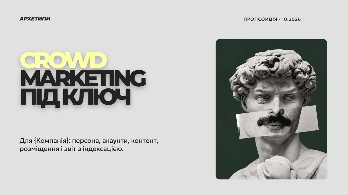Титул комерційної пропозиції 16:9
