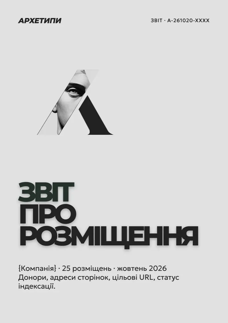 Обкладинка звіту клієнту A4