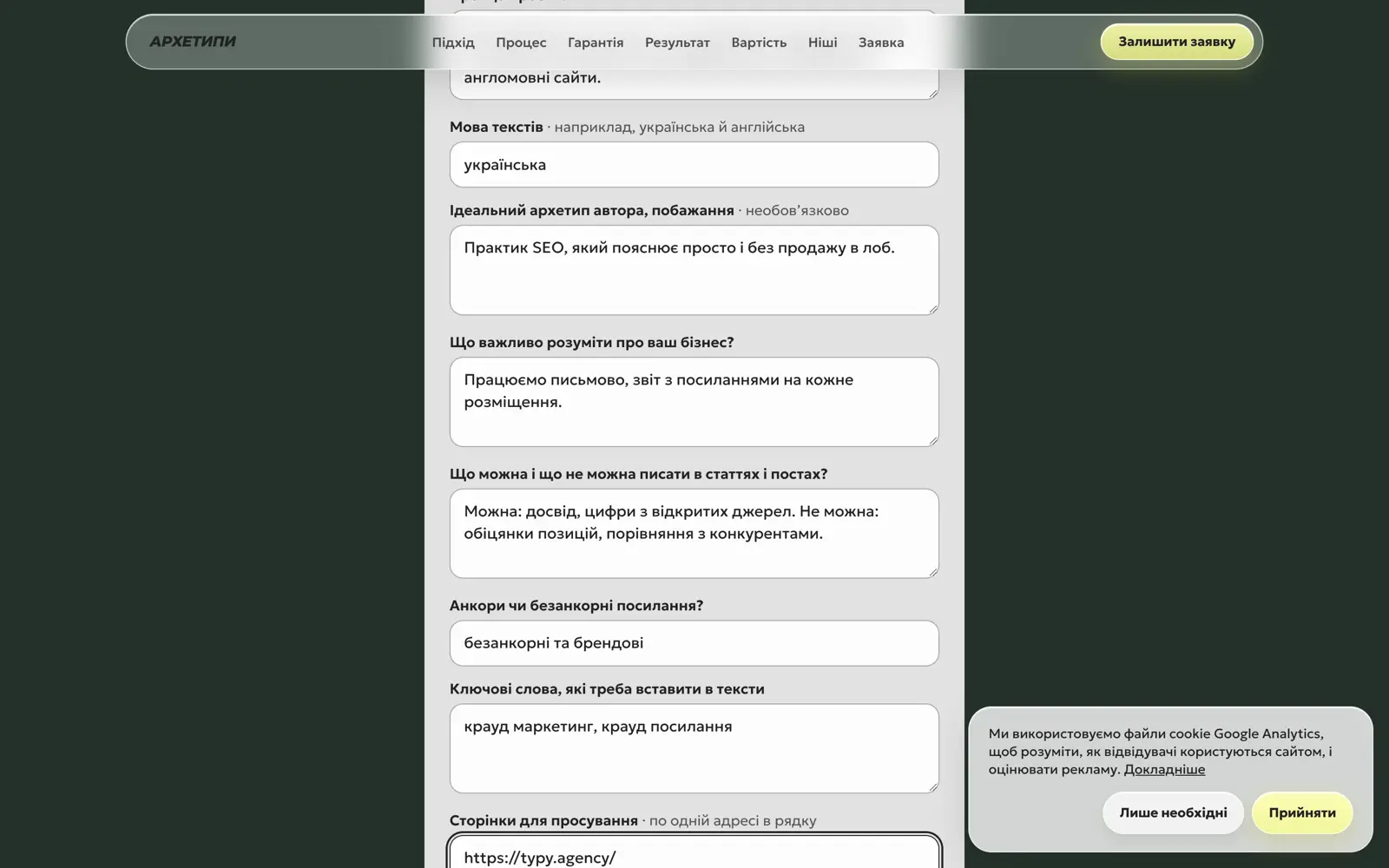 Сторінка брифу з заповненими відповідями