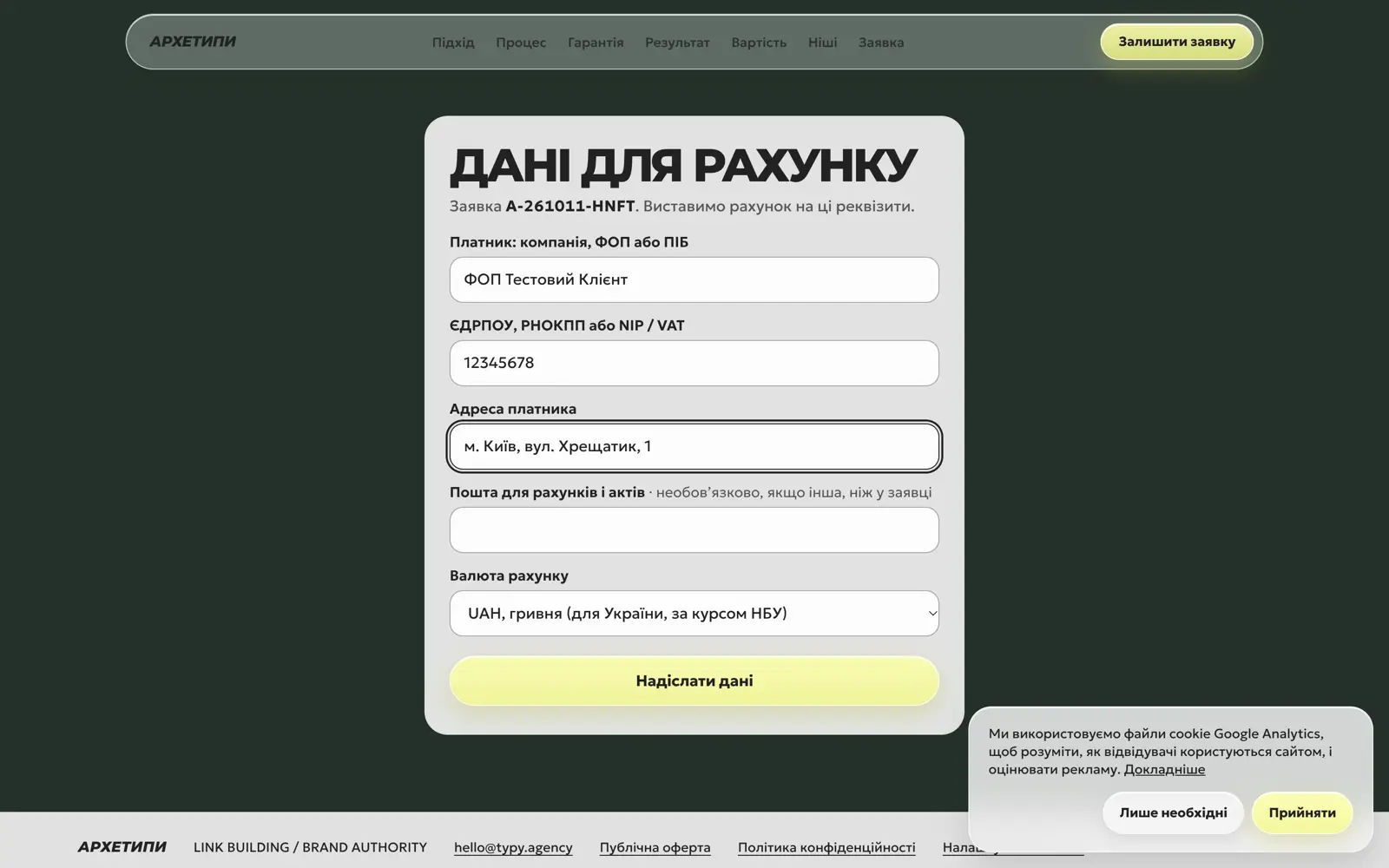 Сторінка даних платника