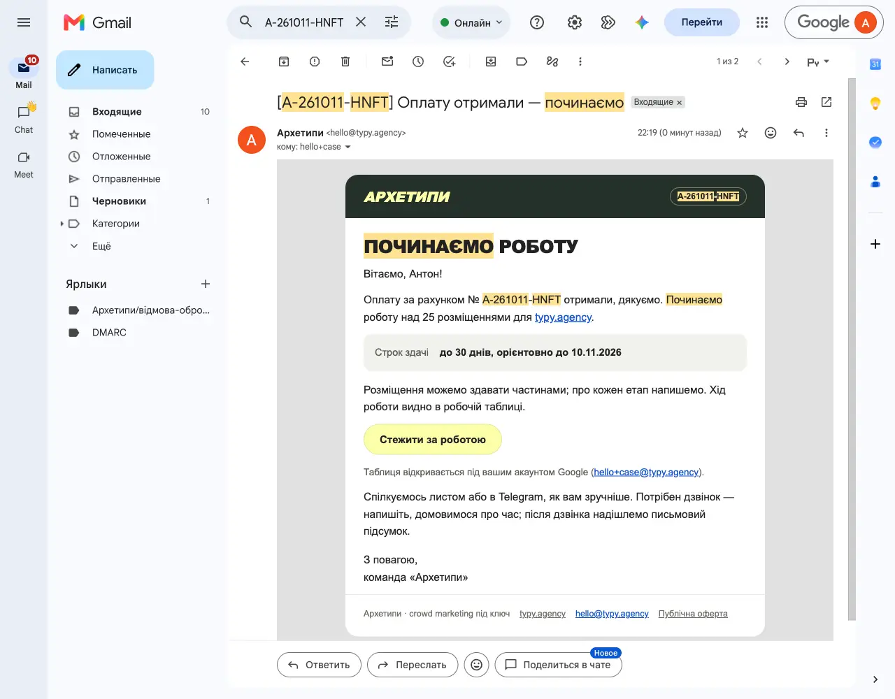Лист «Оплату отримали - починаємо»