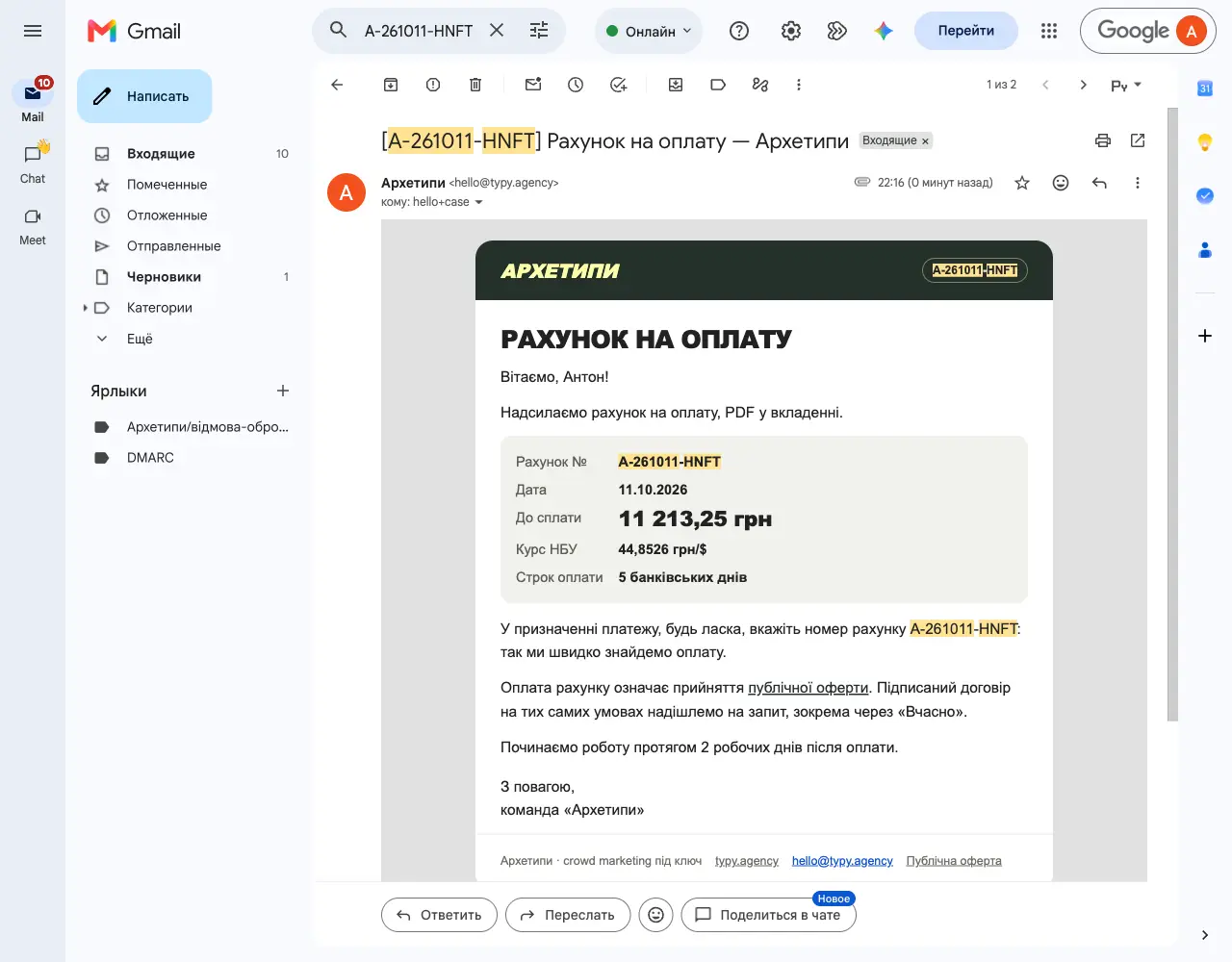 Лист «Рахунок на оплату»