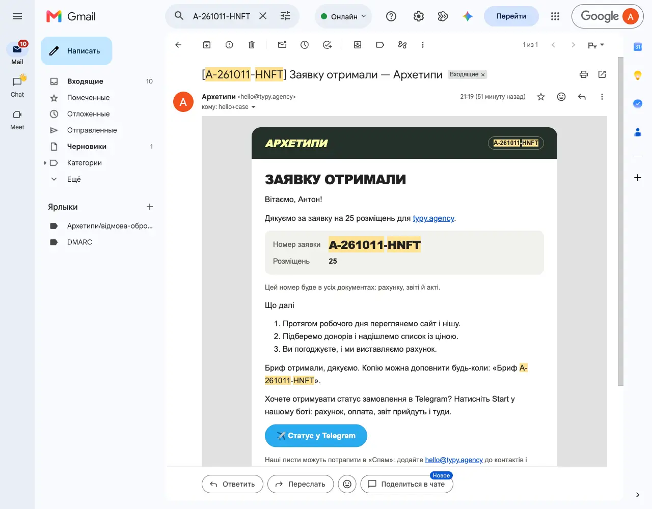 Лист «Заявку отримали»