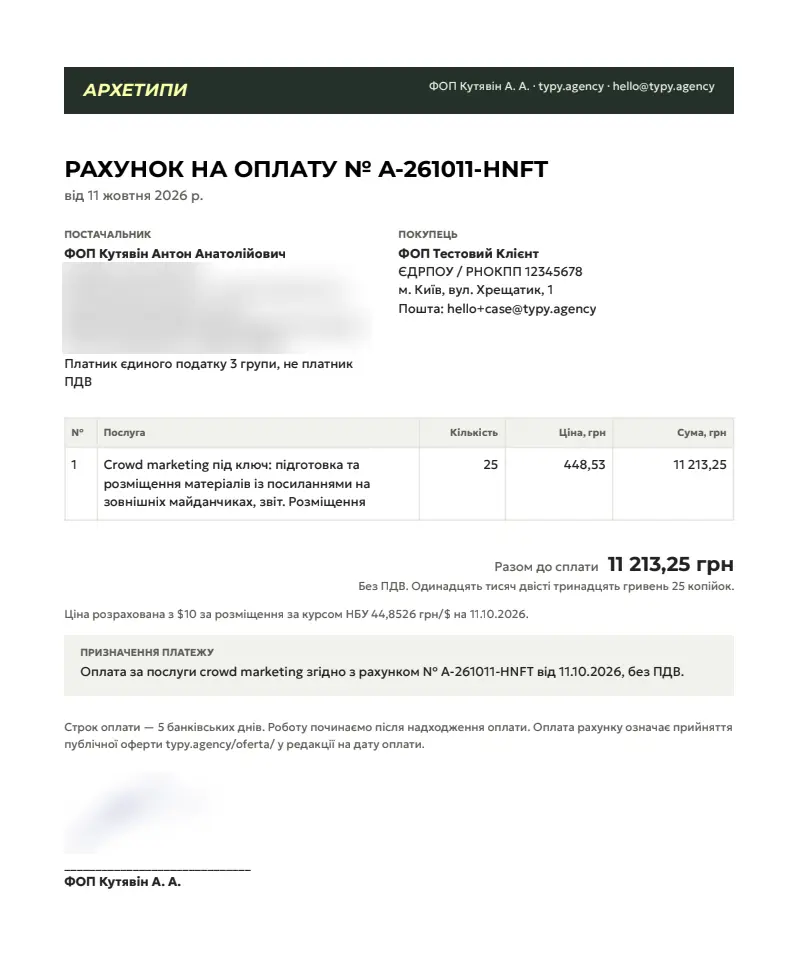 Рахунок PDF на 11 213,25 грн