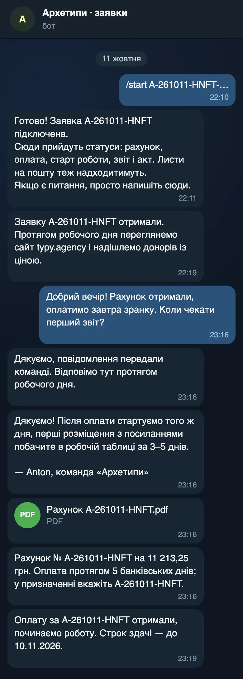 Чат клієнта з ботом: статуси, рахунок, відповідь команди